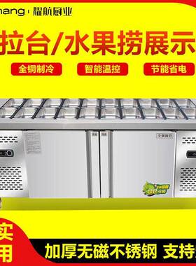 水果捞冷藏展示柜喷雾轻食披萨台小菜冰箱冰柜开槽沙拉台商用