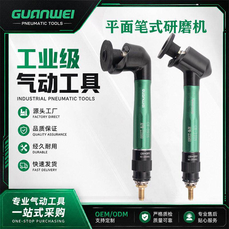 GuanWei工业级气动平面笔式研磨机带弯曲角度研磨机金属打磨工具