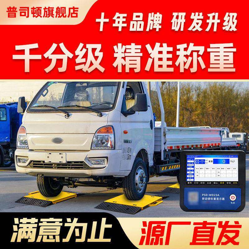 移动地磅秤10吨汽车称重仪流动分体地磅三轮车收粮卖煤电子地磅秤