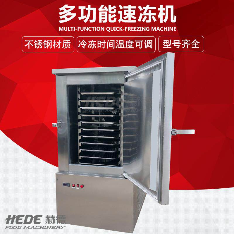 急速冷冻柜商用小型零下45度包子油条海参水饺风冷海鲜冰箱速冻机