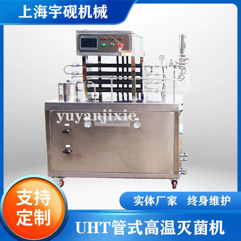 UHT管式超温瞬时巴氏杀菌机不锈钢杀菌机列管式电加热杀菌机