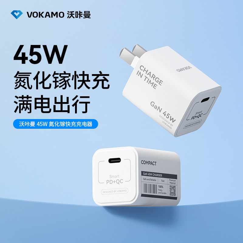 VOKAMO沃咔曼45W适用苹果充电器头iPhone17 promax氮化镓快充16一套15手机数据线typec套装插头配件