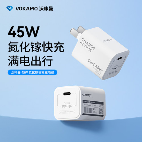 VOKAMO沃咔曼45W适用苹果充电器头iPhone17 promax氮化镓快充16一套15手机数据线typec套装插头配件