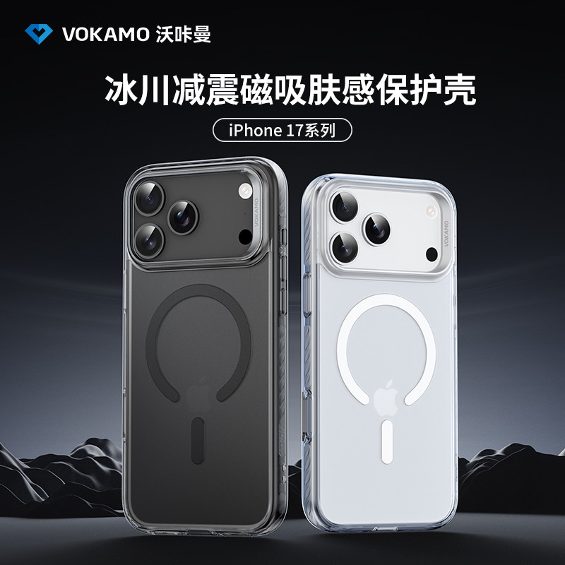 VOKAMO沃咔曼冰川系列适用苹果17pro手机壳透明磁吸高级感iphone17保护套17Promax小众17全包磨砂Air防摔硅胶