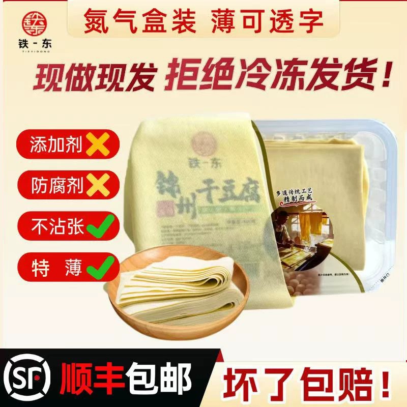 【顺丰冷链】锦州干豆腐东北纯手工豆皮葫芦岛虹螺蚬特产新鲜千张