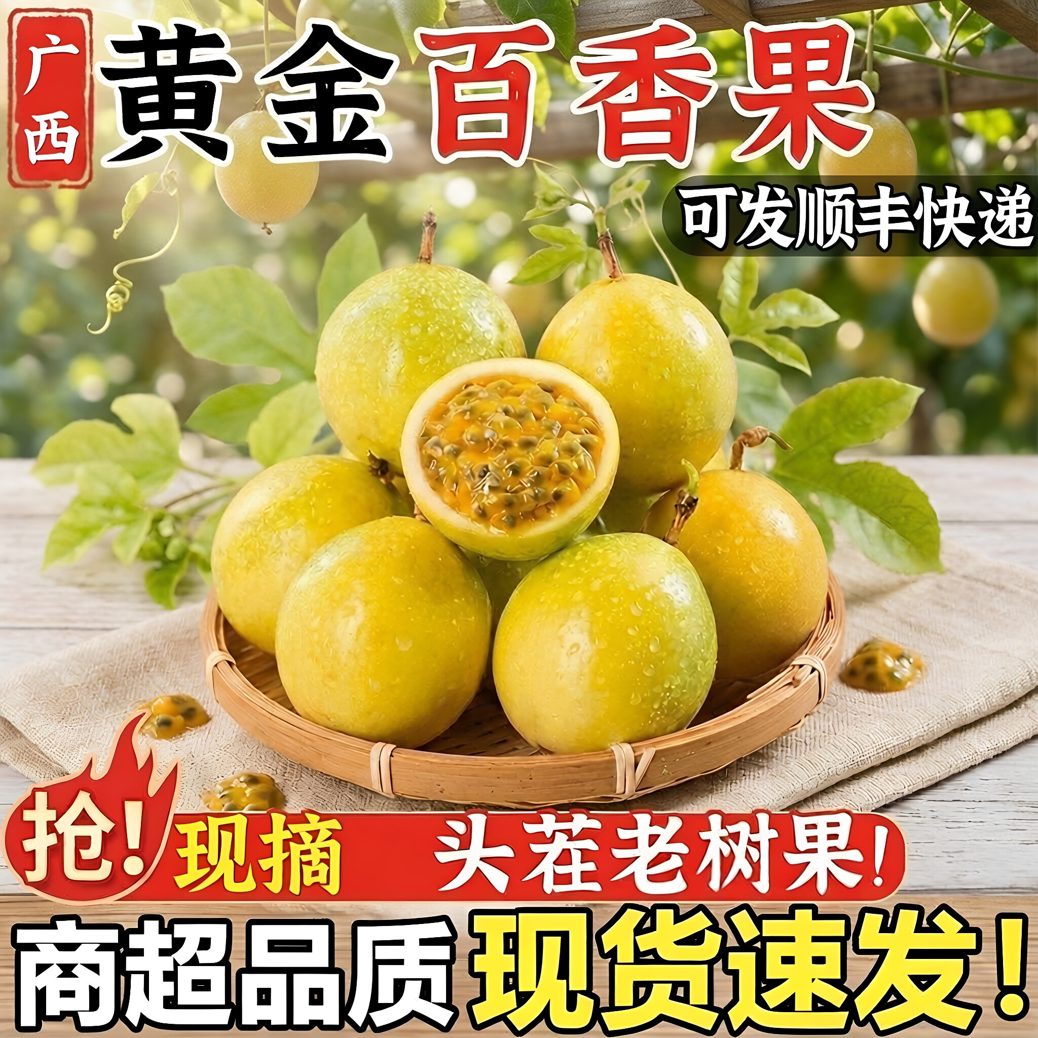 黄金百香果现摘香甜多汁鸡蛋果