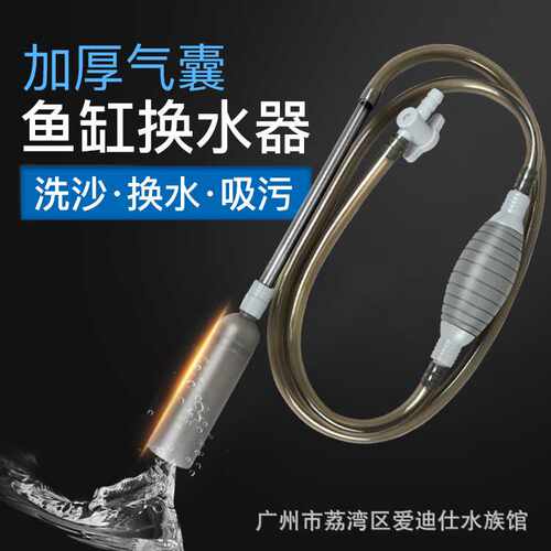 Jeneca金利佳鱼缸换水器洗沙器手动抽水泵吸便器虹吸管换水管