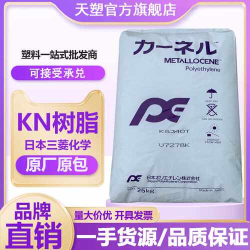弹性薄膜KN树脂 KF360T PP,PE增韧 无卤阻燃电缆料基材 可代替EVA