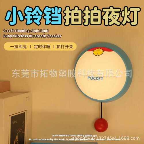 小铃铛口袋硅胶拍拍灯卧室睡眠床头氛围壁挂米妮气球小夜灯充电灯