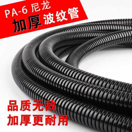PA6尼龙波纹管塑料软管阻燃电线缆电工保护穿线套管螺纹管