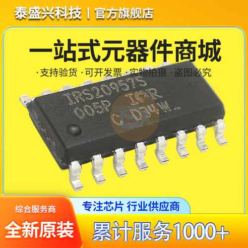 全新原装 IRS20957S SOP-16 D类单声道音频放大器IRS20957STRPBF