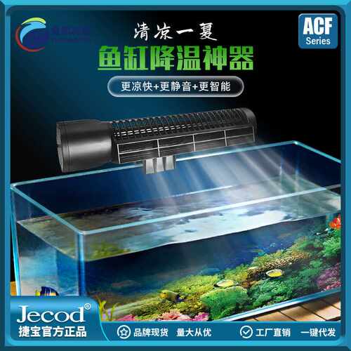 捷宝ACF自动智能降温风扇鱼缸海缸水族配件散热降温风扇