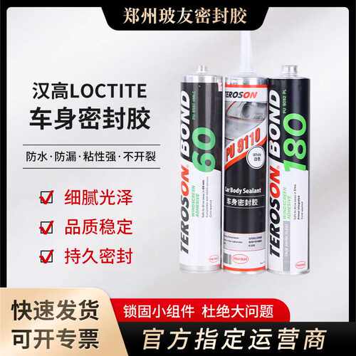 汉高LOCTITEPU9110/9100汽车钣金胶接缝车门边后备箱防水车身密封