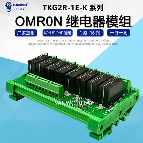 SANWORELAY 8路24v继电器模组PLC放大板控制板 直流欧姆克 继电器
