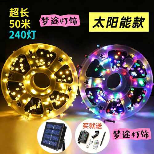LED六角转盘彩灯满天星灯串户外太阳能防水节日圣诞装饰雾状彩灯
