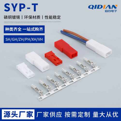 SYP对插线2P拔式连接带线公母插头线空中连线接头端子可配端子