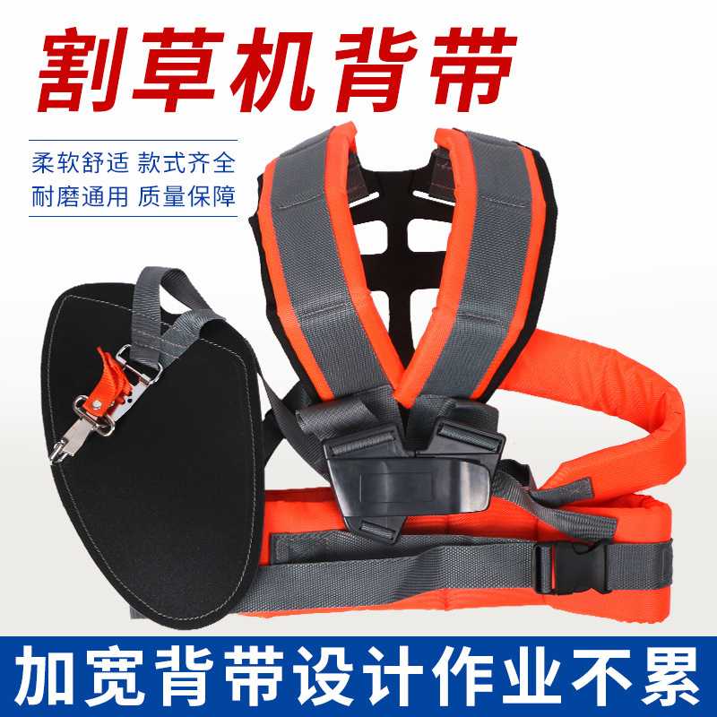 直供割草机双肩背带灰H升级款豪华软垫捆腰舒割灌机背带图片
