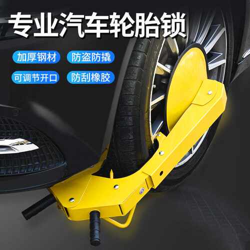 吸盘式车轮锁汽车通用轮胎锁加厚锁车器小轿车防盗锁大货车卡车锁