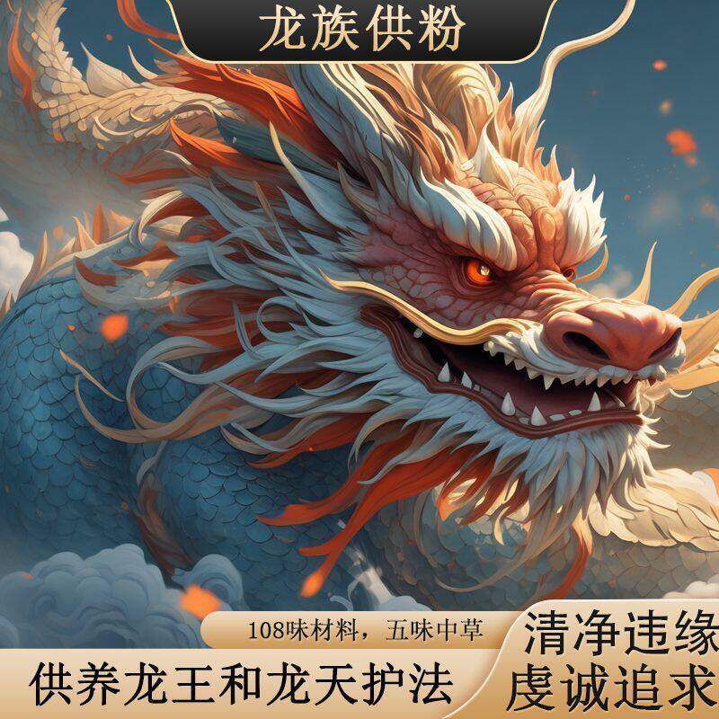 龙供粉香薰粉供水供火供龙供粉龙族供粉供财神香龙烟供粉藏香粉