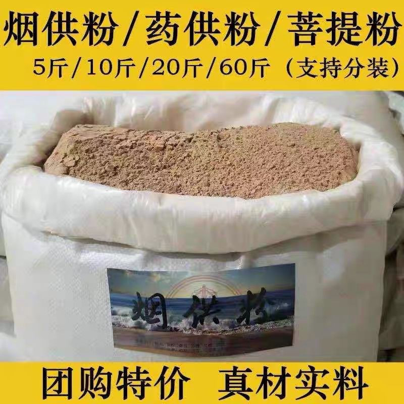 烟供菩提粉支持分装团购特价