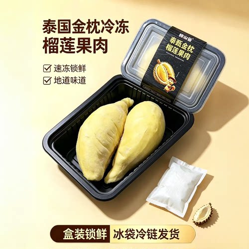 泰勒金枕榴莲果肉冷冻糕点开盒即食去核净肉速冻锁鲜盒装零食