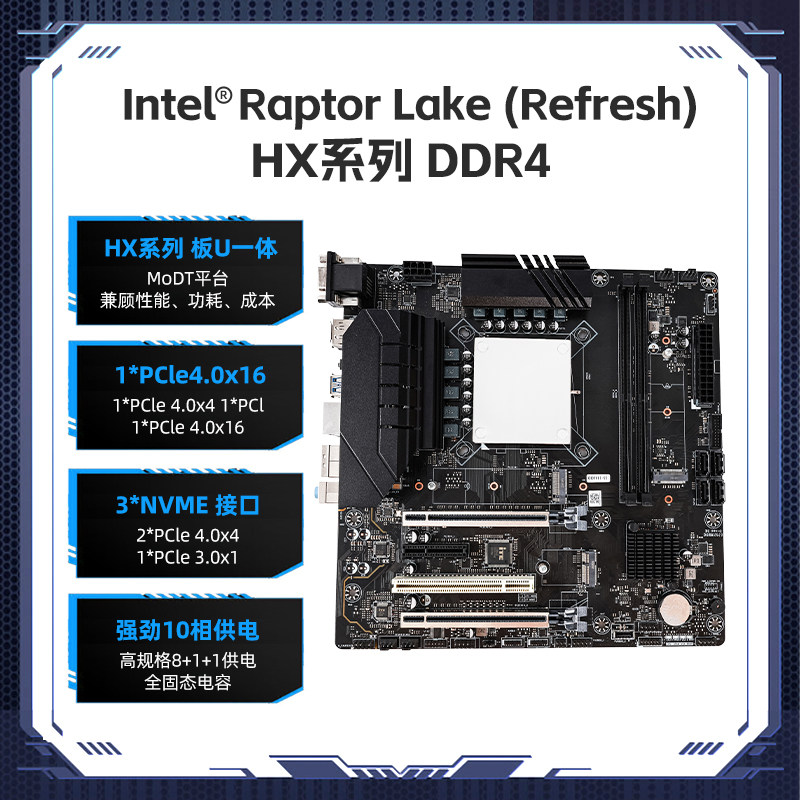信克i9-14900HX主板CPU套装MoDT图片