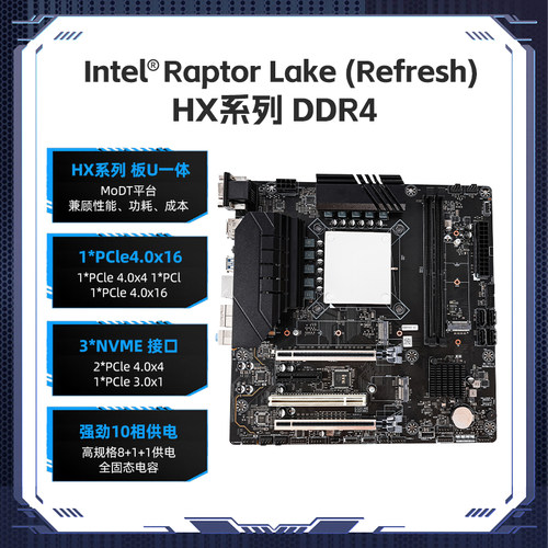 信克i5-14500HX主板CPU套装MoDT
