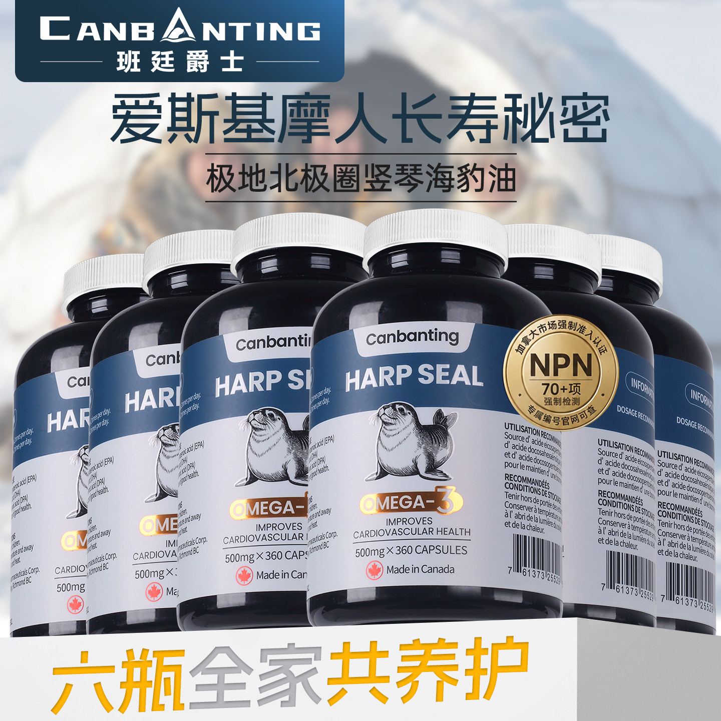 海豹油6瓶补充Omega-3脂肪酸
