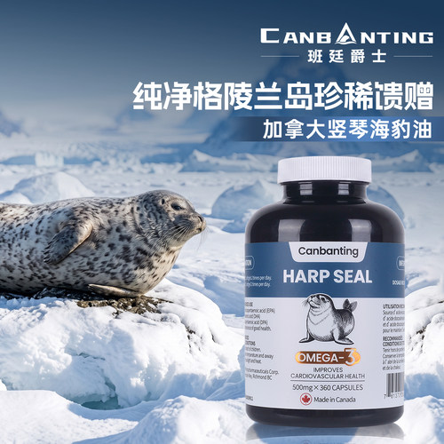 班廷爵士加拿大进口海豹油Omega3