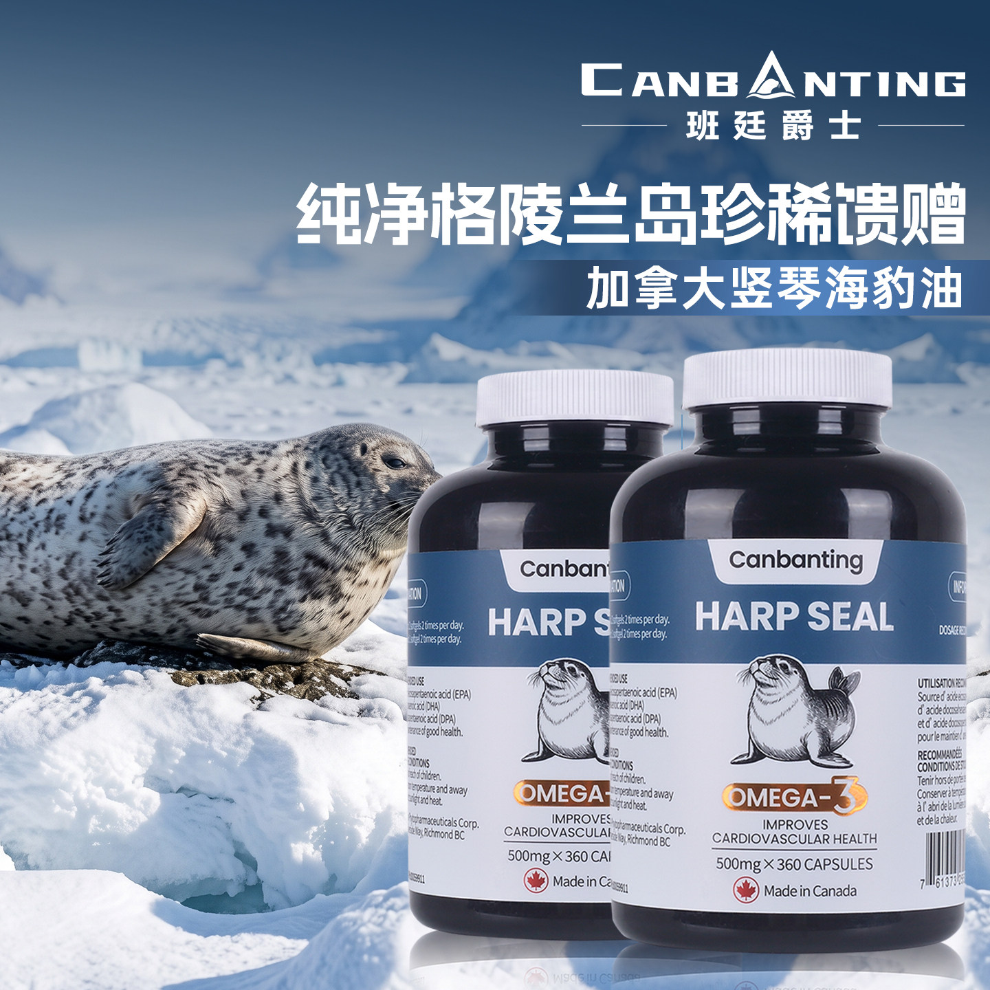 【2瓶装】CANBANTING班廷爵士海豹油胶囊omega3中老年非鱼肝油DPA