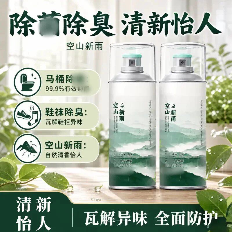 空山新雨除菌除臭喷雾瓦解鞋柜异味强力除臭免水洗持久清新光眠