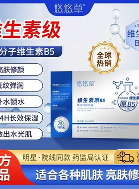 悠悠草B5贴片面膜补水保湿亮肤