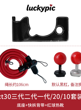 富士黑色相机套红绳红球套装xe适用于xt30三代xh2s二xs20底座xm5