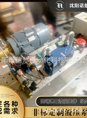 机床夹具液压站 多回路液压控制系统 保压稳定非标液压泵站总成