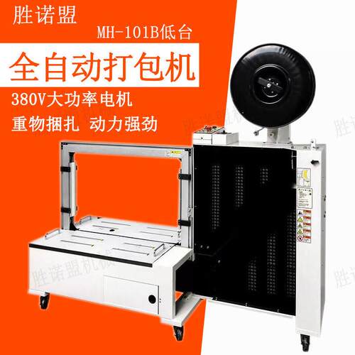 全自动智能速打包机纸箱捆扎机热熔封塑料PP带封箱全自动捆包机