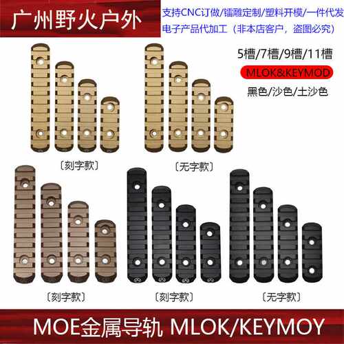 M-LOK/Keymod/MOE金属导轨片护木片皮卡汀尼外挂铝制CNC标准20mm