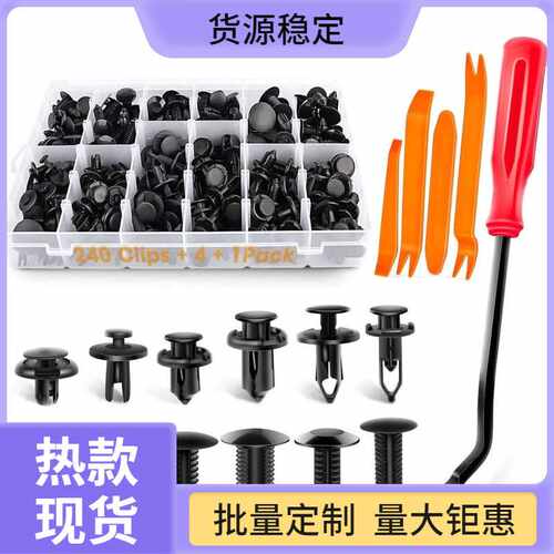 240PCS汽车通用盒装卡扣组合套装塑料尼龙卡子门挡泥板保险杠卡扣