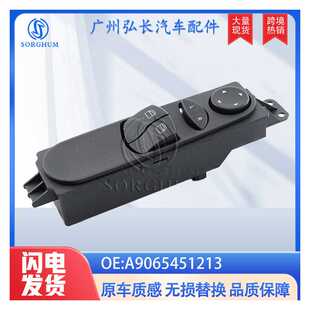 A9065451213适用于梅赛德斯奔驰W906玻璃升降器开关电动窗主控A90