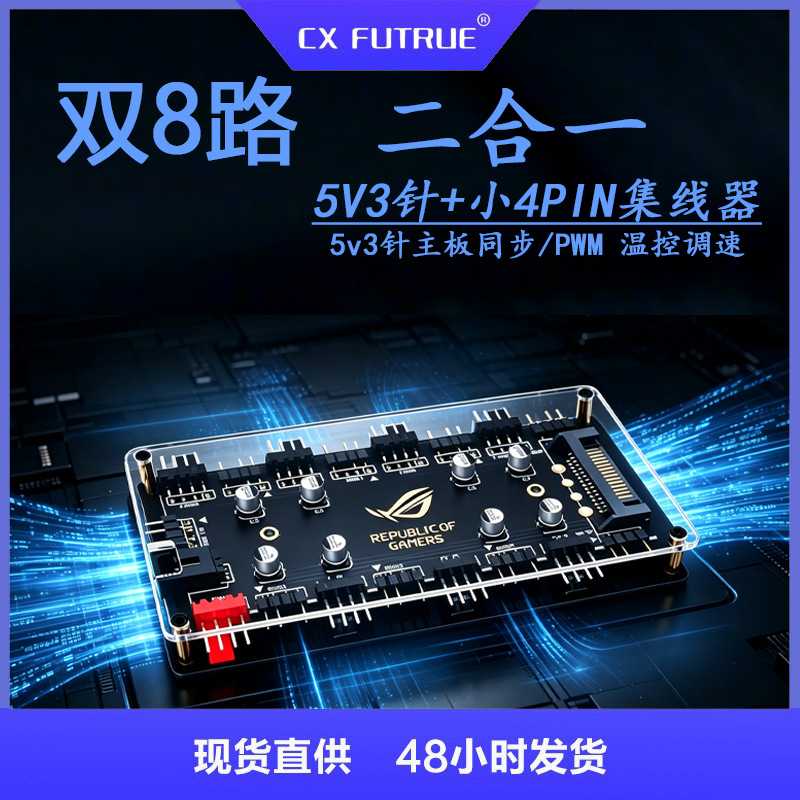八口风扇集线器神光同步主机机箱温控PWM调速风扇控制器argbpwm图片