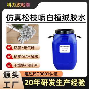 科力金葱粉胶水耐水不掉粉透明高粘丝印撒粉胶丙烯酸酯粘合剂