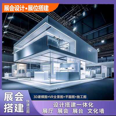 大型展会展位搭建展示架展馆展台展架设计搭建展位搭建展示架