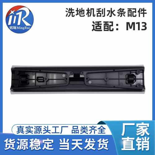 适配追觅洗地机器人H13/M13刮水条M13S/M13pro刮水条胶条刮条配件