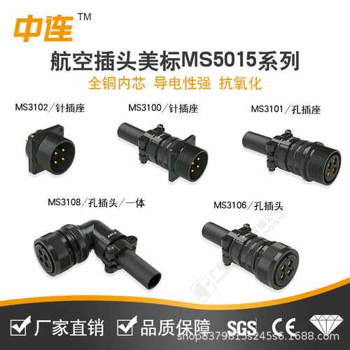 中连MS5015美标航空插头3100/3102公针座3106/3108孔母头3101孔座