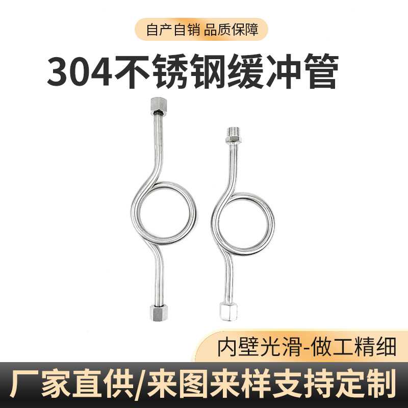 304不锈钢缓冲管 14*2双头弯管压力表缓冲管加厚压力表弯仪器附件 - 实物图