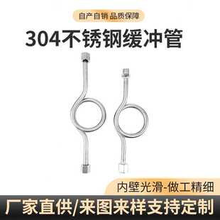 304不锈钢缓冲管 14*2双头弯管压力表缓冲管加厚压力表弯仪器附件