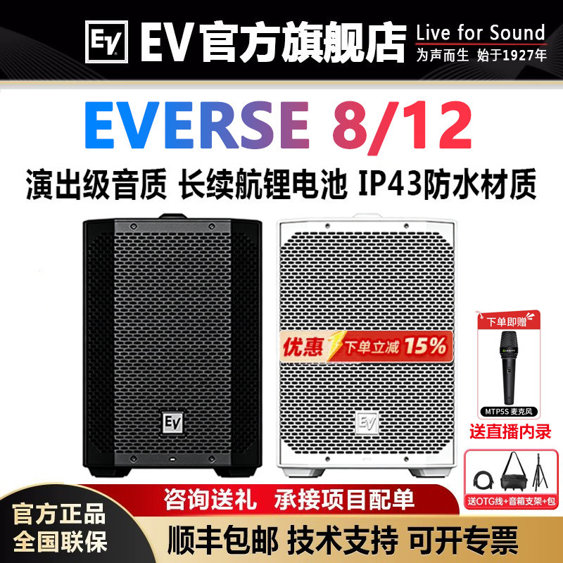 EV EVERSE 8 12 专业音响内置电池户外路演音箱音响演出唱歌