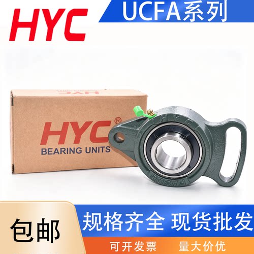 HYC可调菱型外球面轴承带座UCFA203 204 205 206 207 208 209 210