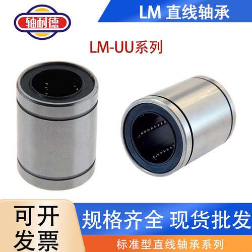直线滑动轴承LM5 6 8 10 12 13 16 20 25 30 35 40 50 60 UU 电镀