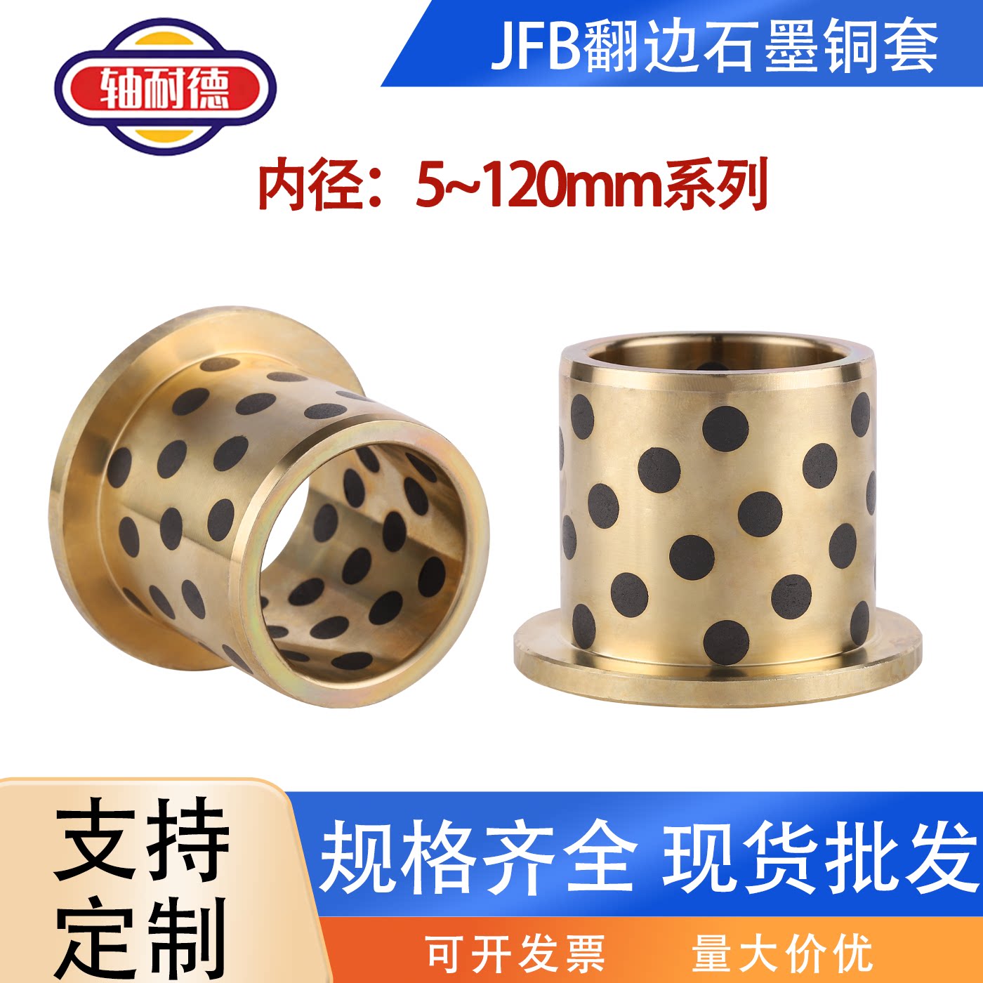 JFB内径5-120翻边石墨铜套挡边自润滑轴承MPFZ无油衬套带肩OFN01
