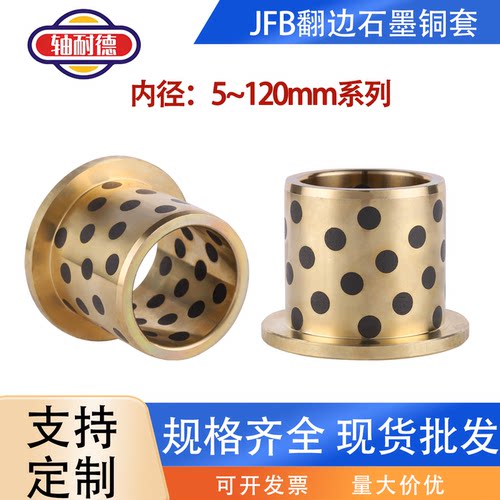 JFB内径5-120翻边石墨铜套挡边自润滑轴承MPFZ无油衬套带肩OFN01